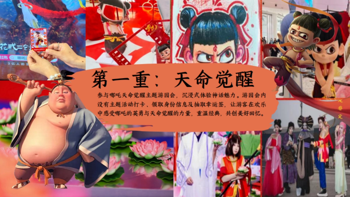 春日哪吒嘉年华「哪吒闹春日主题」活动策划方案_第10页