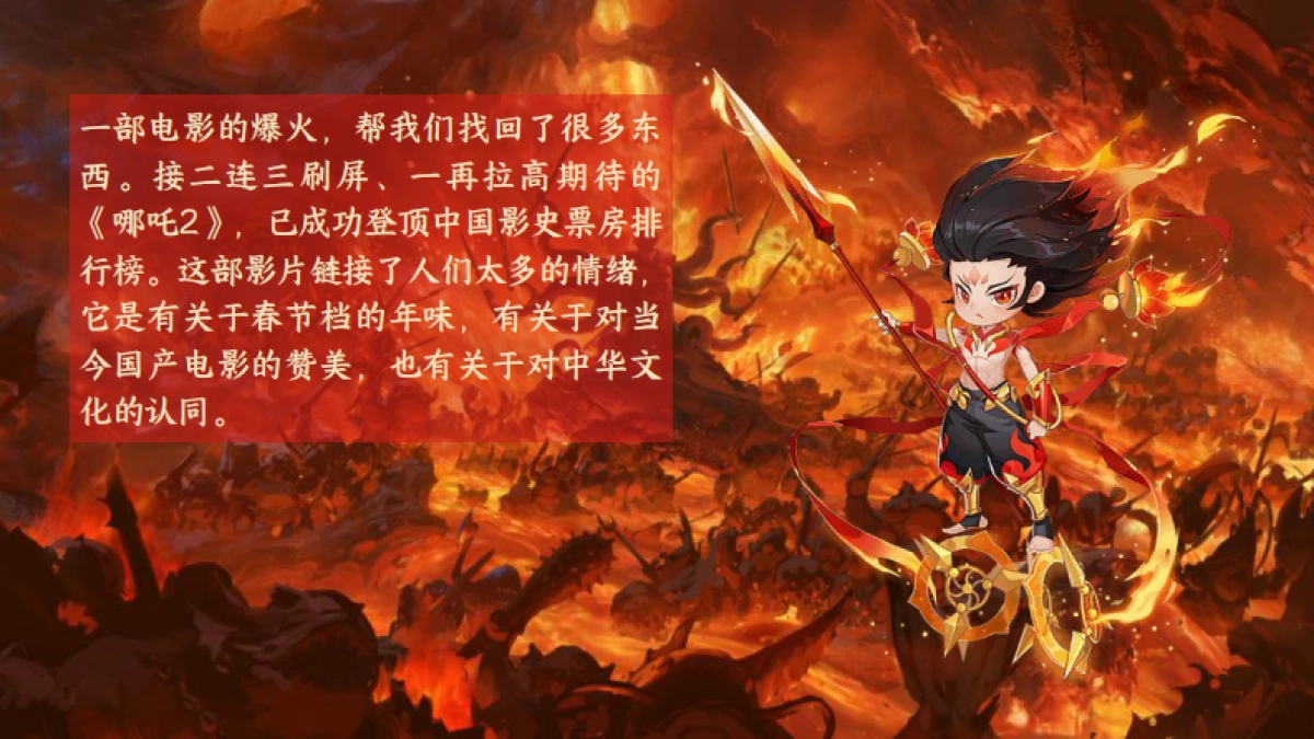 春日哪吒嘉年华「哪吒闹春日主题」活动策划方案_第3页