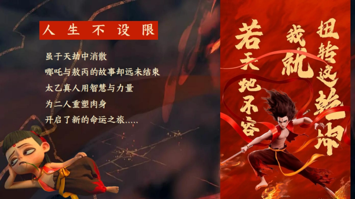 春日哪吒嘉年华「哪吒闹春日主题」活动策划方案_第4页