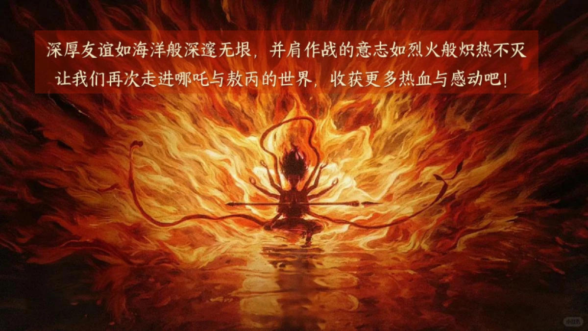 春日哪吒嘉年华「哪吒闹春日主题」活动策划方案_第5页