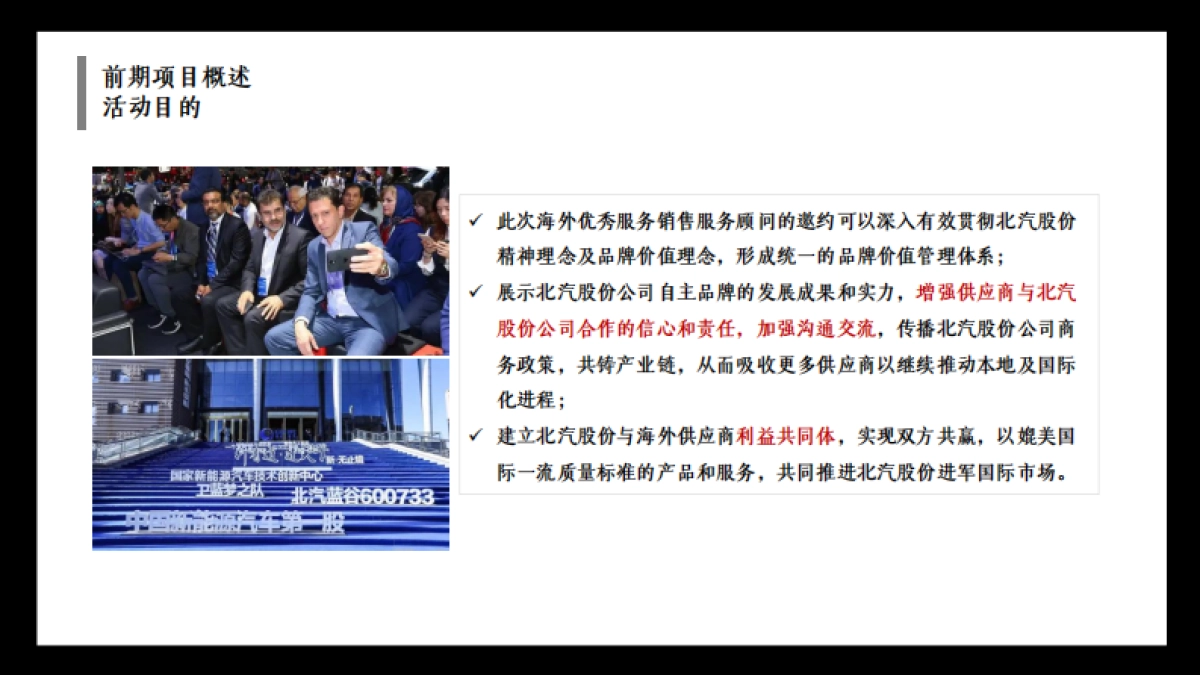 海外优秀销售服务顾问中国行活动方案_第5页