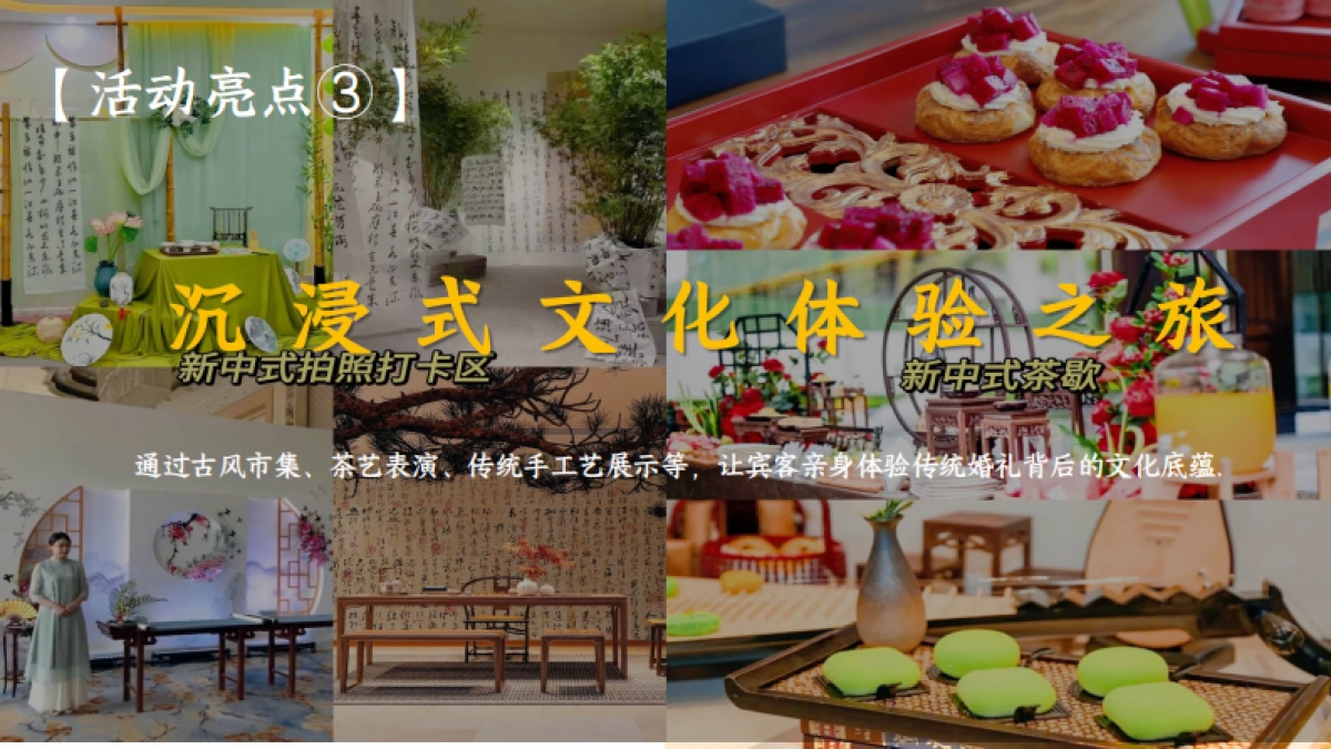 汉制传统中式婚礼「汉风雅韵 红妆喜事主题」活动策划案_第10页