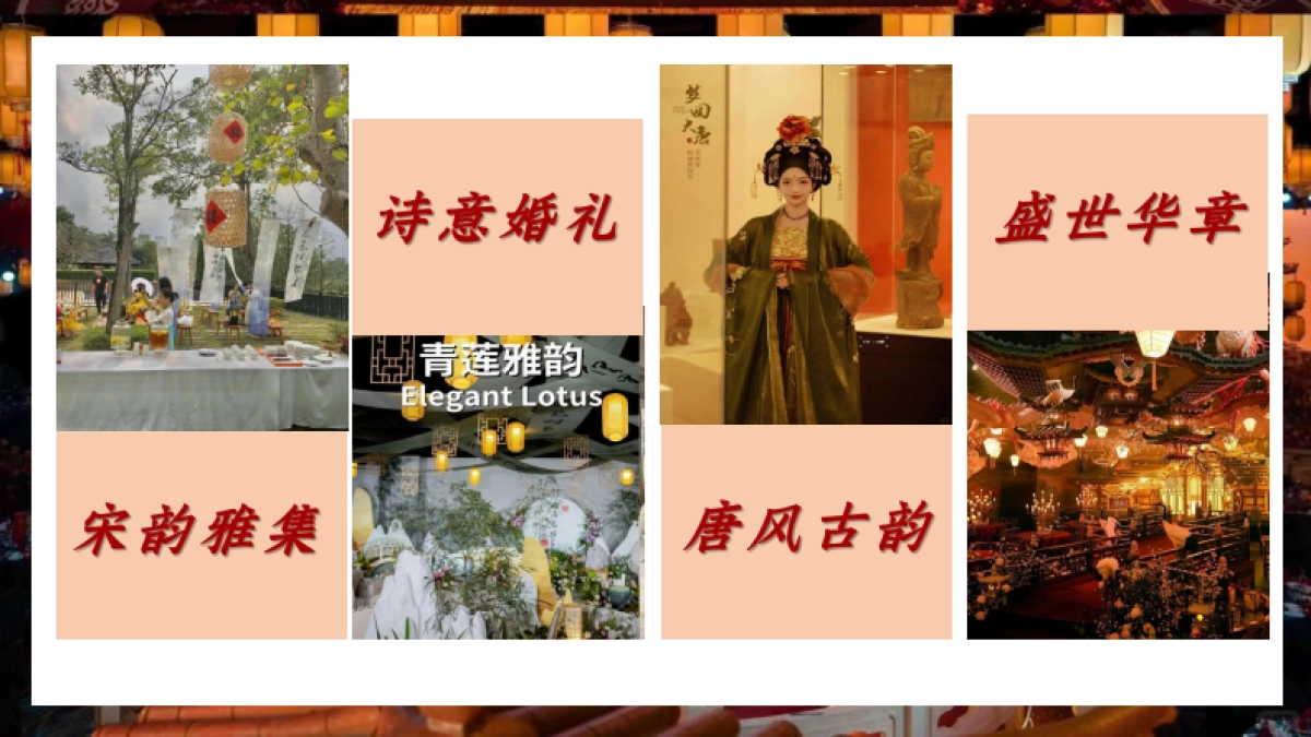 汉制传统中式婚礼「汉风雅韵 红妆喜事主题」活动策划案_第3页