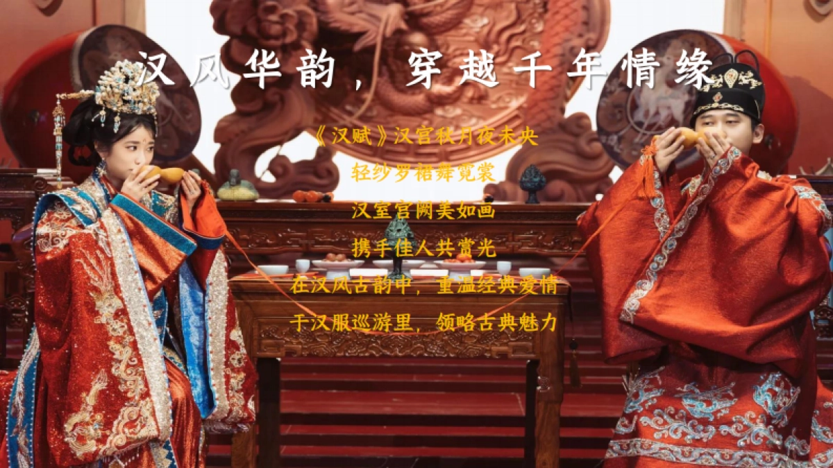 汉制传统中式婚礼「汉风雅韵 红妆喜事主题」活动策划案_第4页