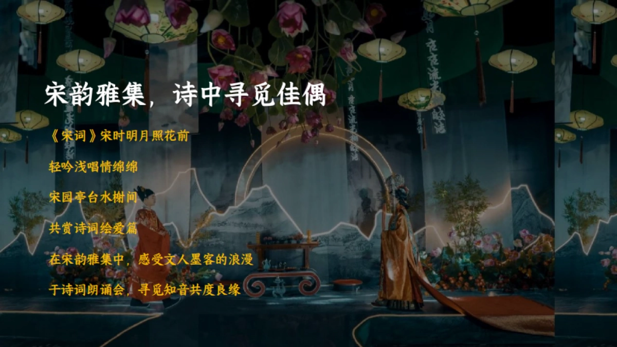 汉制传统中式婚礼「汉风雅韵 红妆喜事主题」活动策划案_第5页