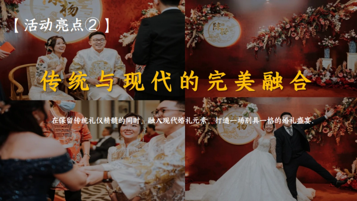 汉制传统中式婚礼「汉风雅韵 红妆喜事主题」活动策划案_第9页