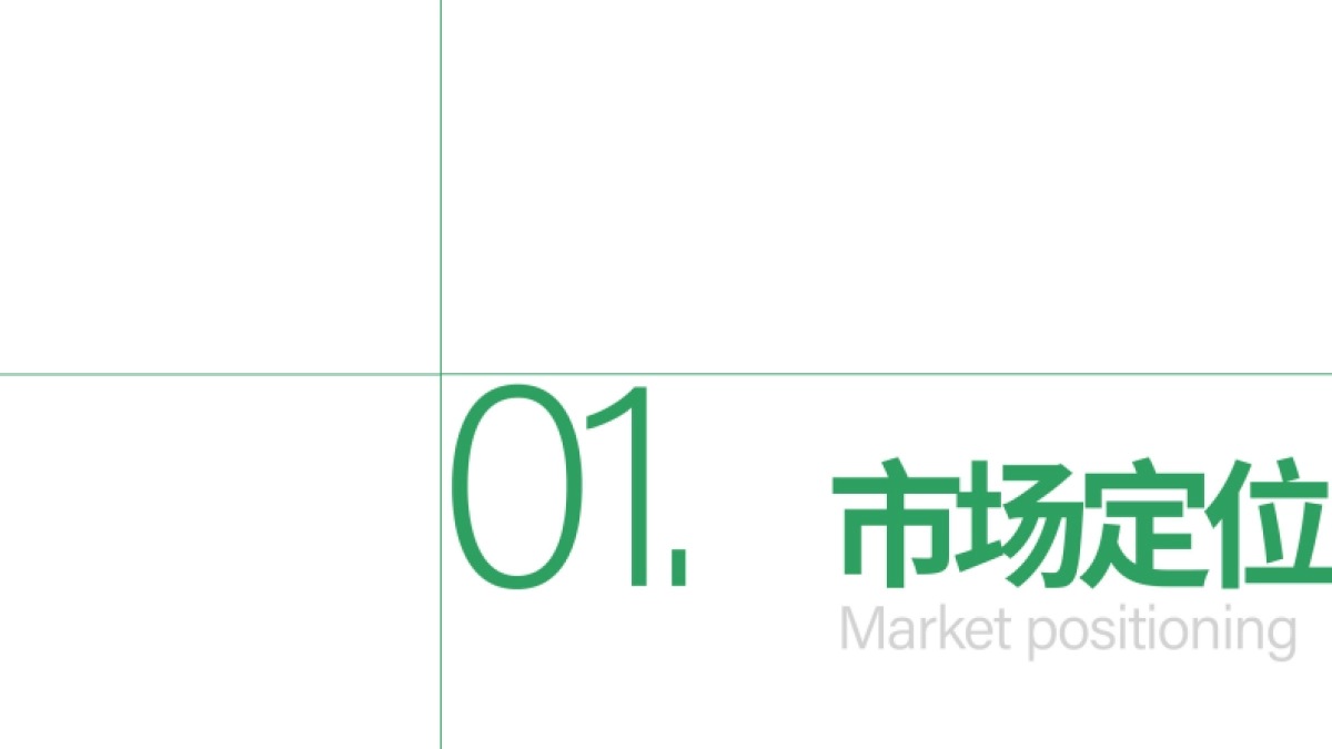 合物660商业街区招商手册_第6页
