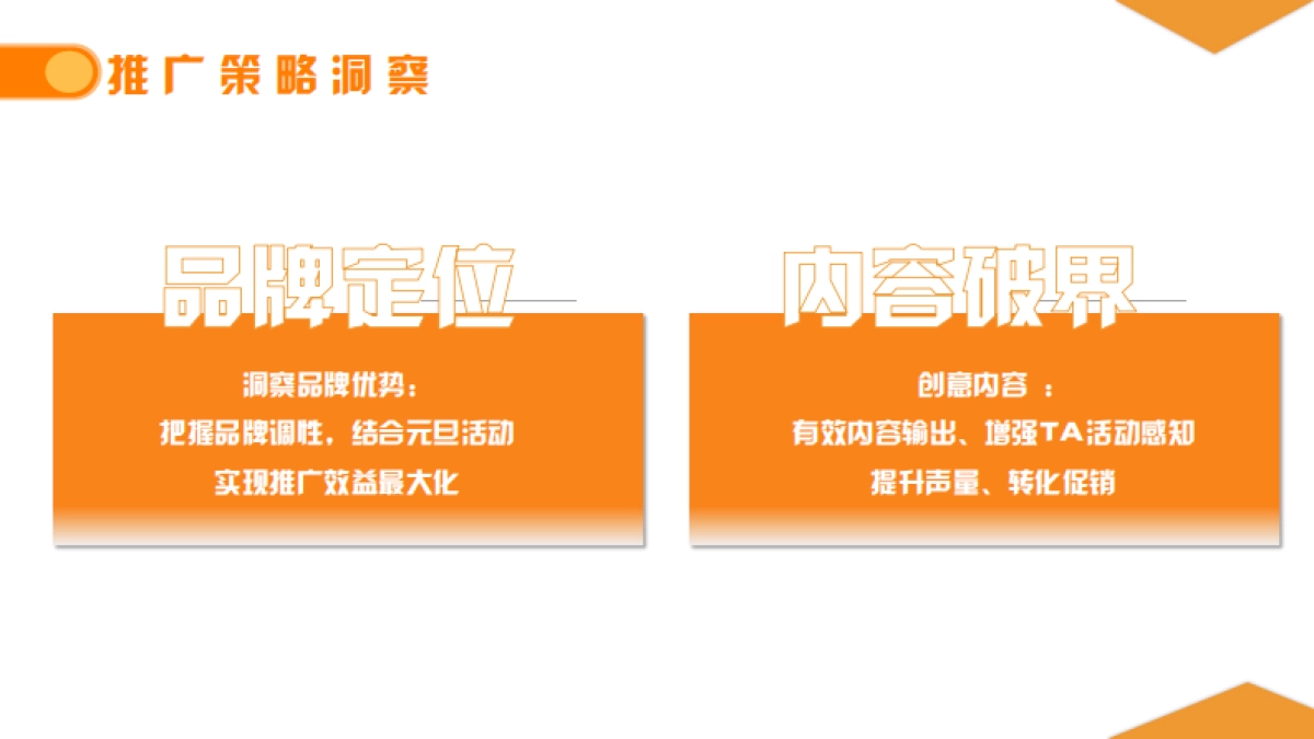 华润苏果超市小红书营销推广方案_第5页
