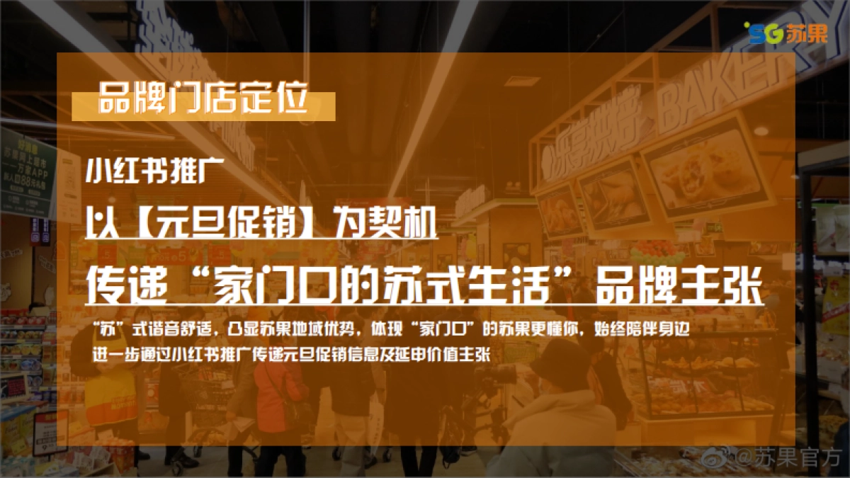 华润苏果超市小红书营销推广方案_第9页