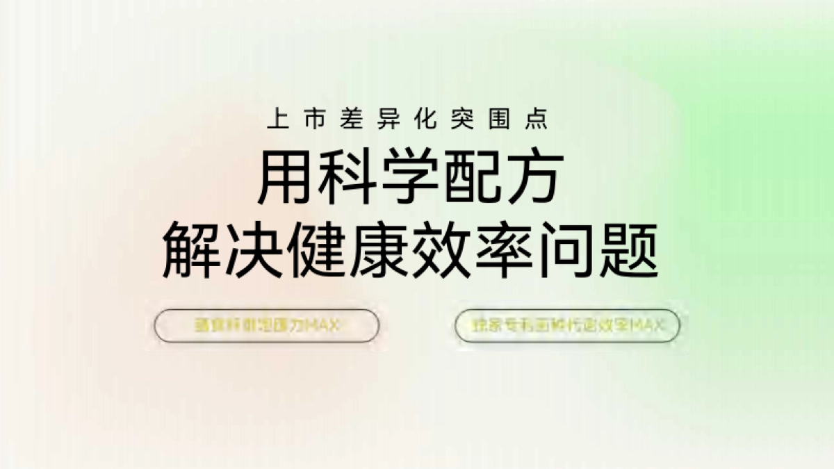 活润轻食瓶新品上市整合营销方案_第6页