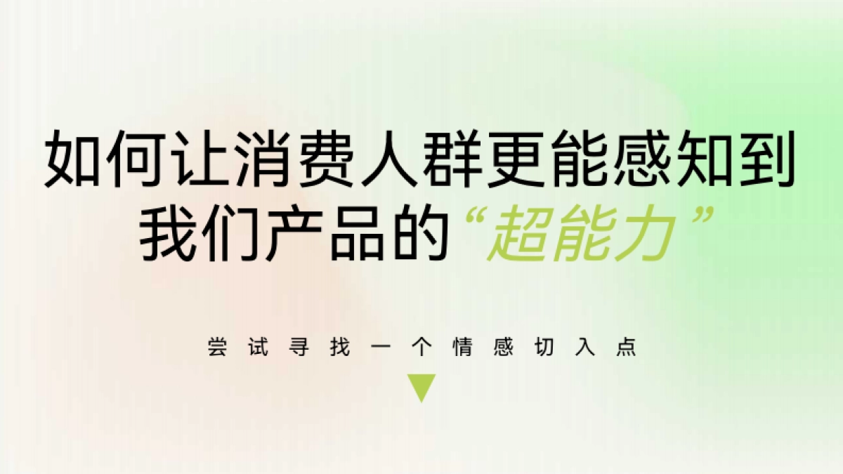 活润轻食瓶新品上市整合营销方案_第7页