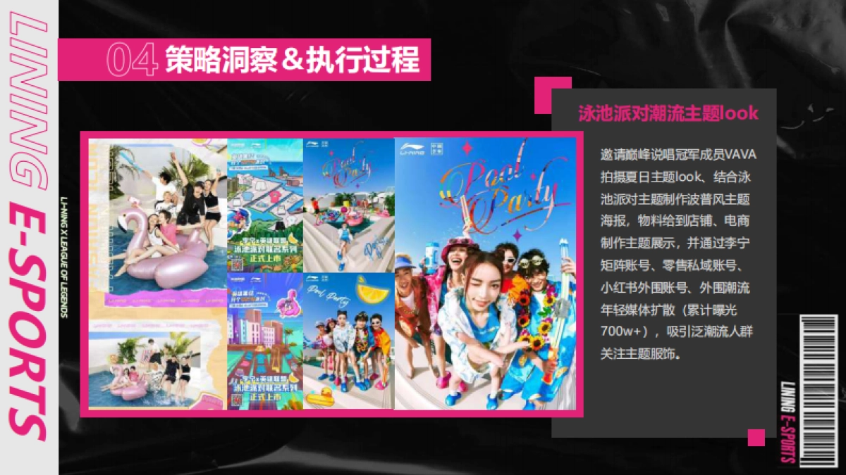 李宁英雄联盟联赛电竞营销项目_第10页