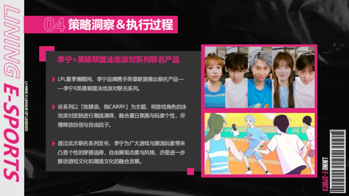 李宁英雄联盟联赛电竞营销项目_第8页
