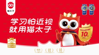 猫太子亲子视力矫正器品牌战略升级全案