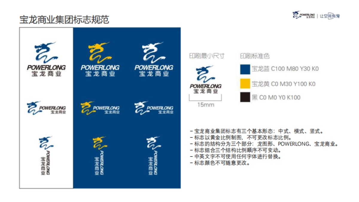 某商业购物中心广告氛围形象管理规范课件分享_第4页