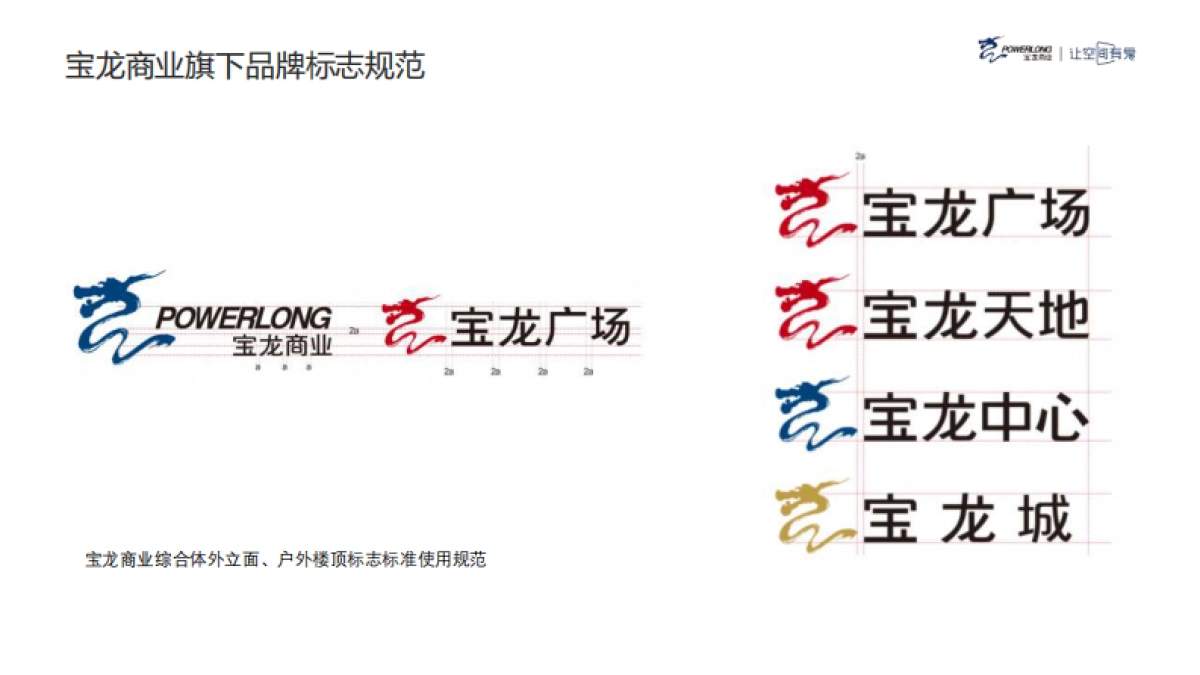 某商业购物中心广告氛围形象管理规范课件分享_第9页