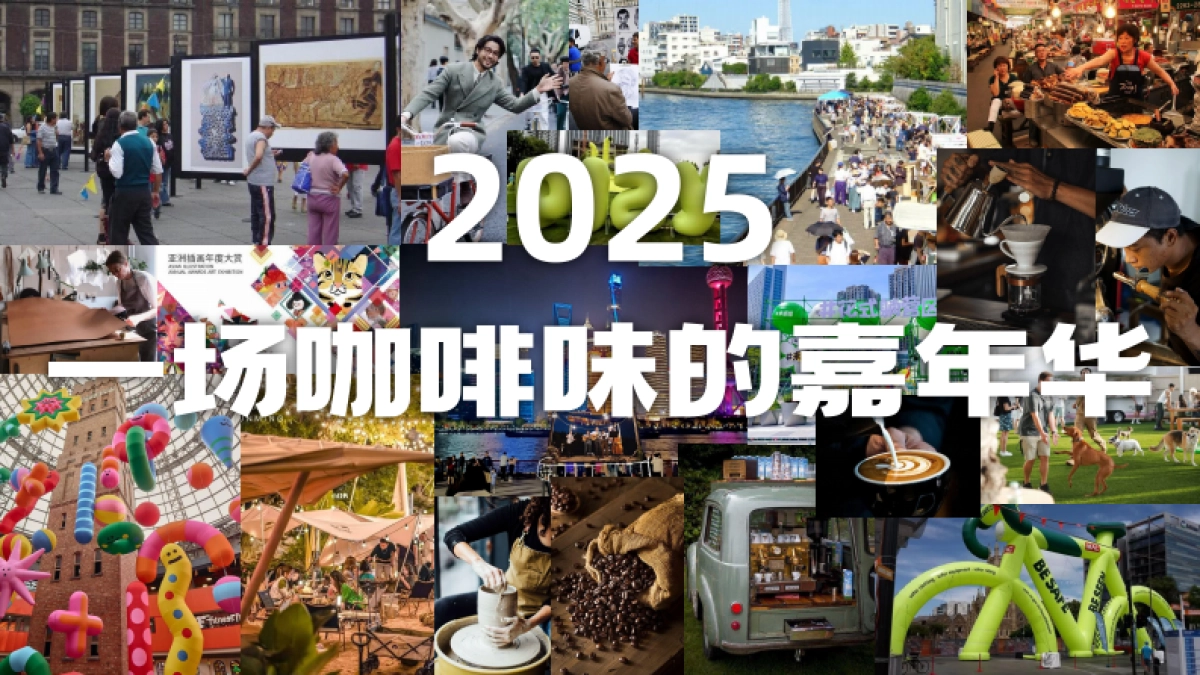 上海国际咖啡文化节招商方案_第6页