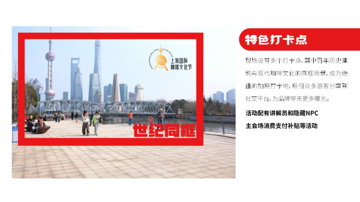 上海国际咖啡文化节招商方案_第9页