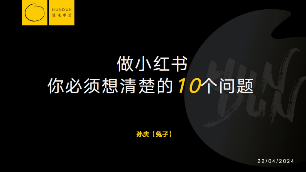 小红书运营指南：做小红书你必须清楚的10个问题_第1页