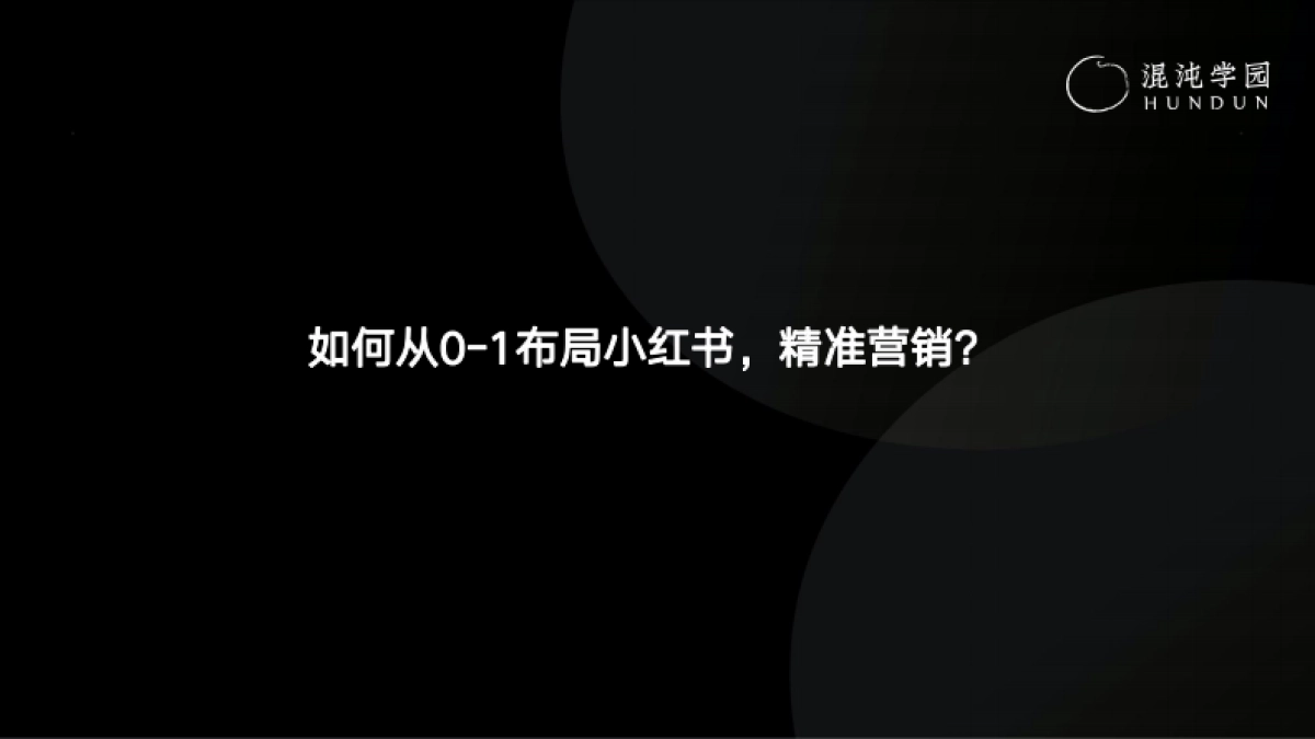 小红书运营指南：做小红书你必须清楚的10个问题_第10页