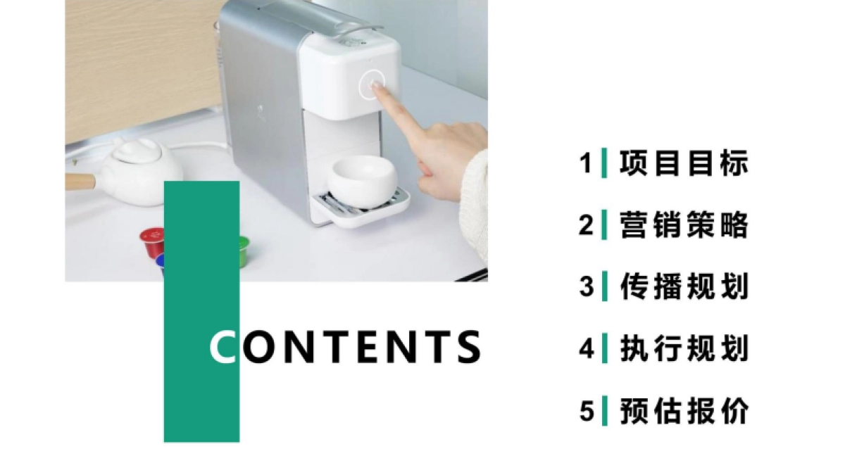 小马智泡茶饮机年度品牌营销方案_第2页