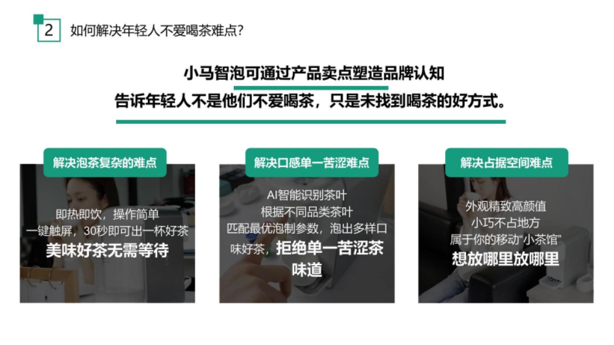 小马智泡茶饮机年度品牌营销方案_第9页