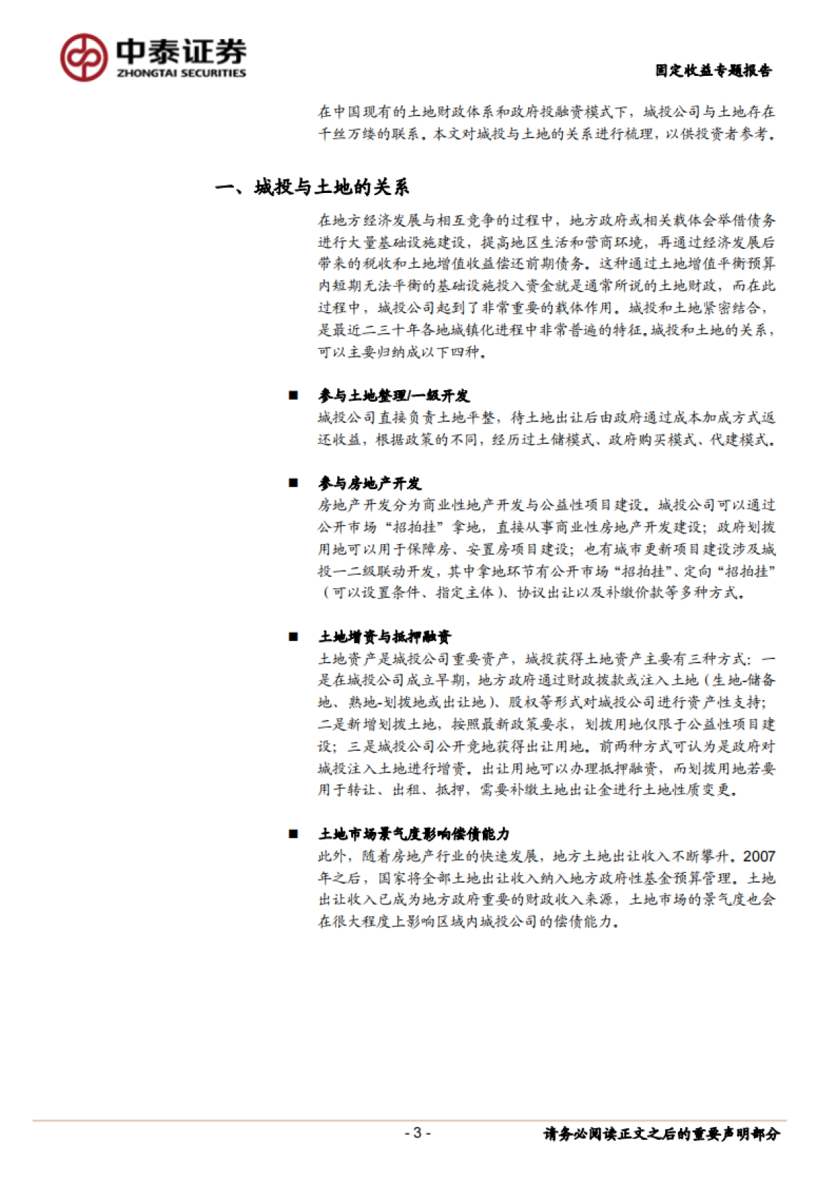 【中泰证券】固定收益专题报告:城投与土地_第3页