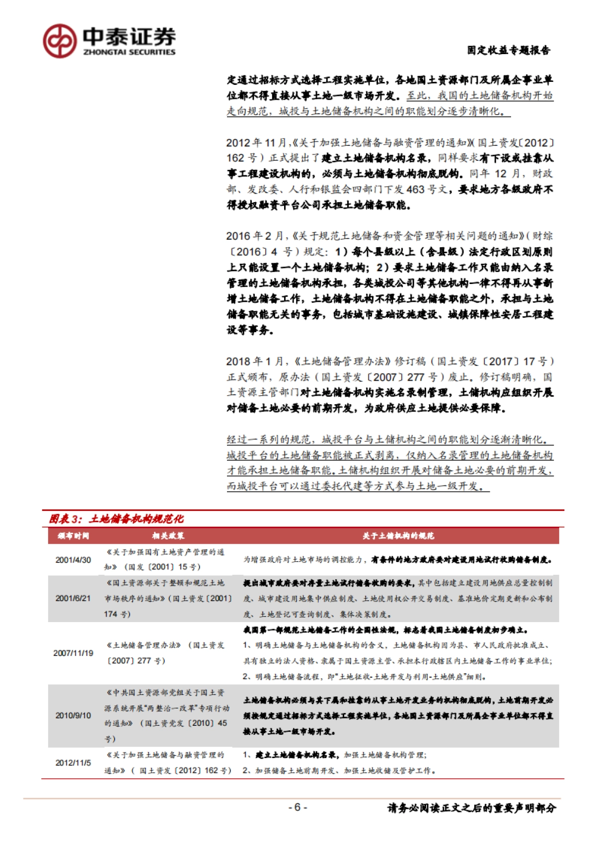 【中泰证券】固定收益专题报告:城投与土地_第6页