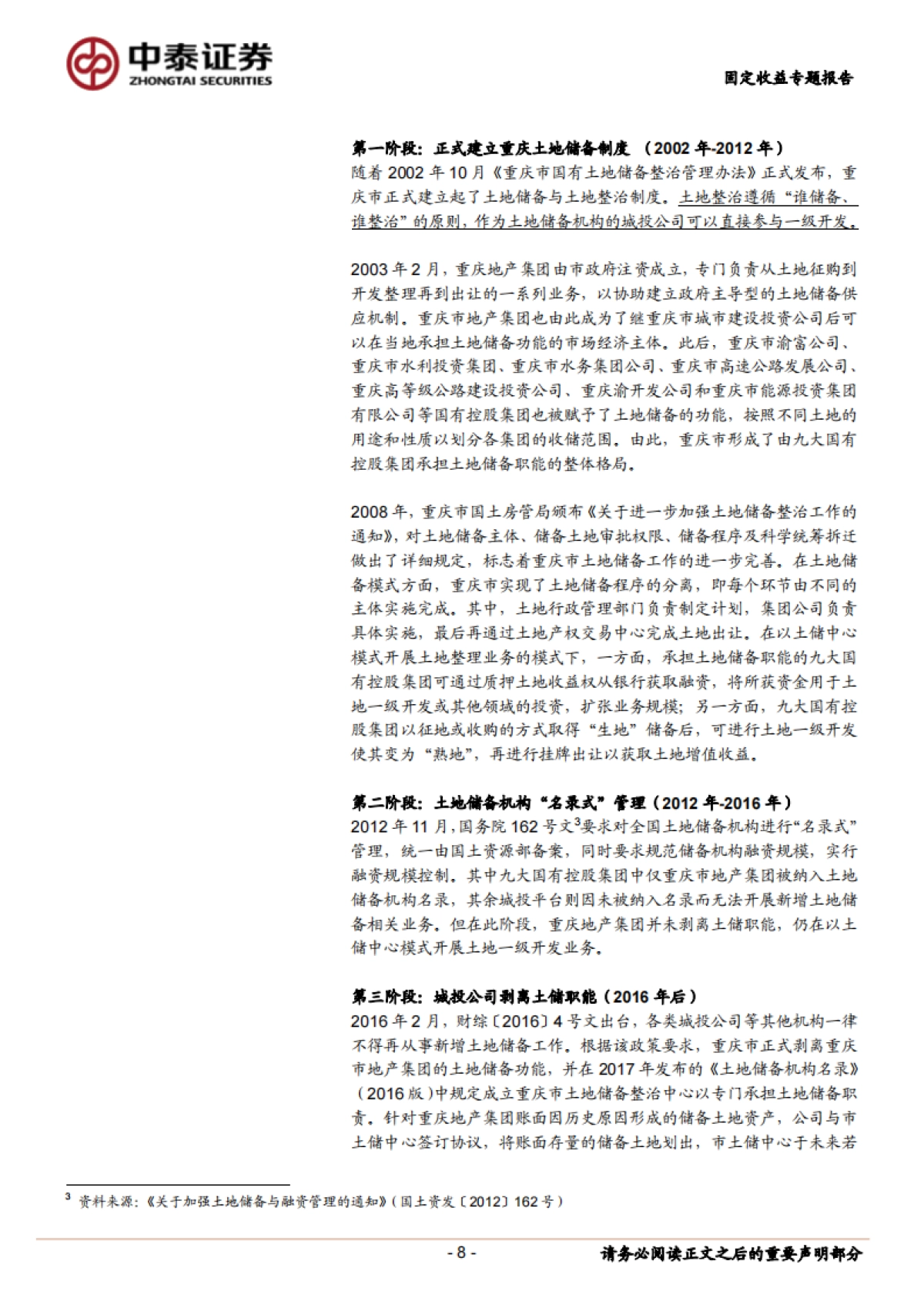 【中泰证券】固定收益专题报告:城投与土地_第8页