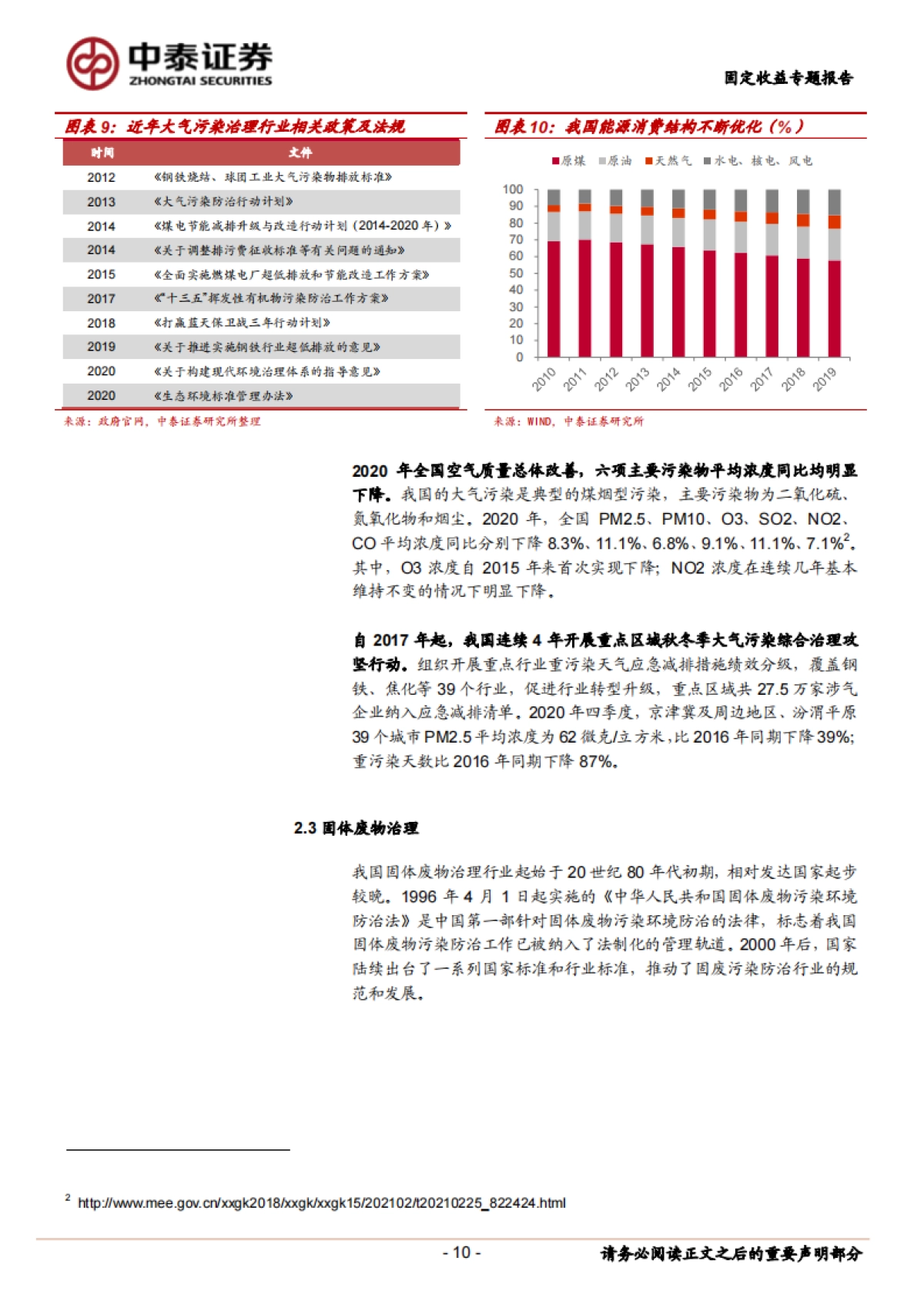 【中泰证券】固定收益专题报告:环保债券深度梳理_第10页