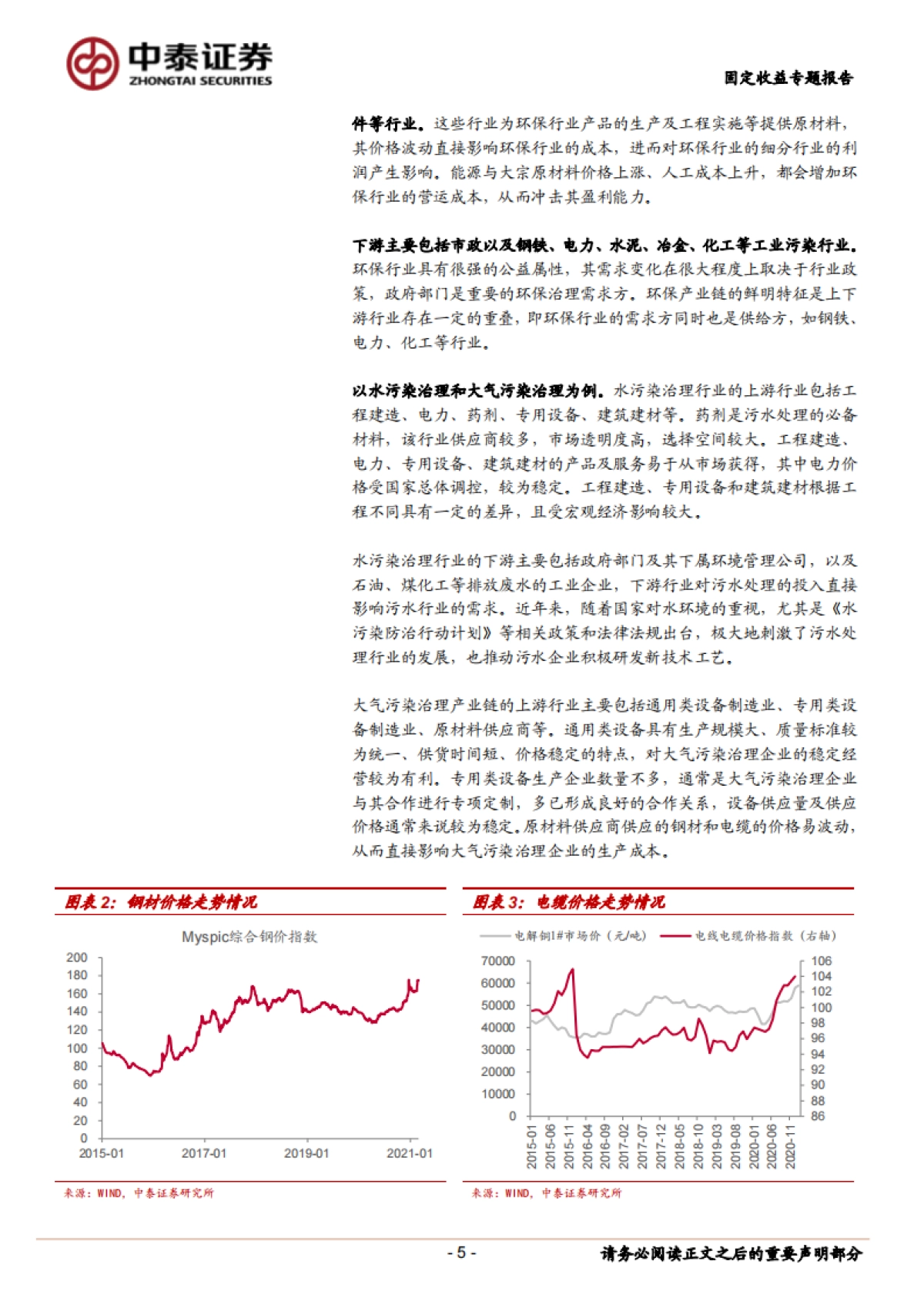 【中泰证券】固定收益专题报告:环保债券深度梳理_第5页