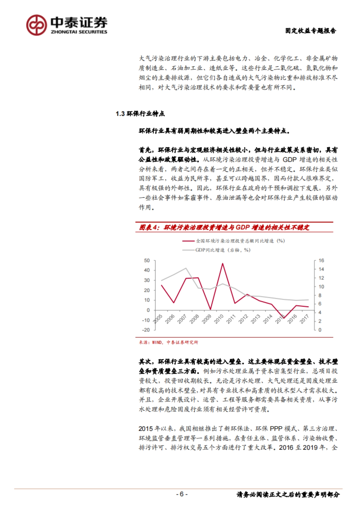 【中泰证券】固定收益专题报告:环保债券深度梳理_第6页