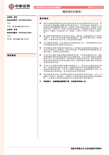 【中泰证券】固定收益专题报告：哪些地区社融高？
