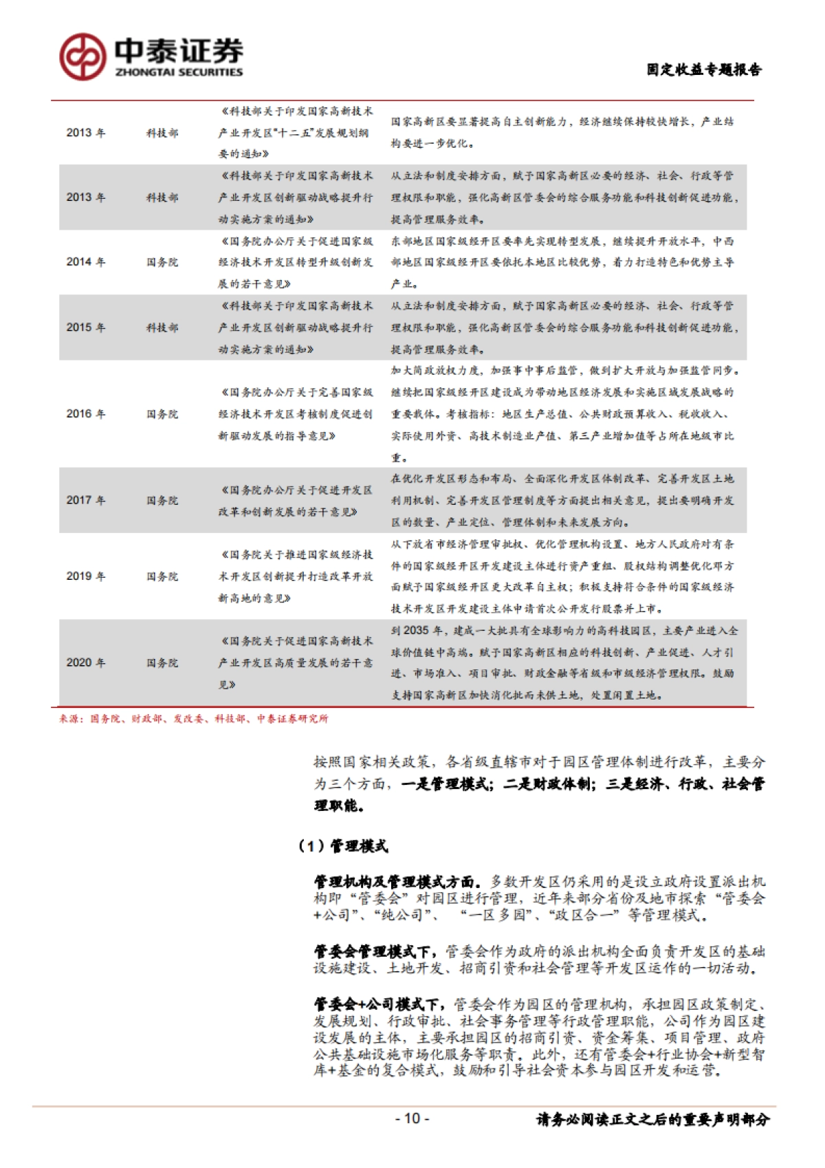 【中泰证券】固定收益专题报告:园区债投资手册_第10页