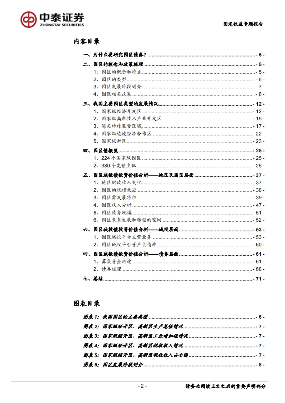 【中泰证券】固定收益专题报告:园区债投资手册_第2页