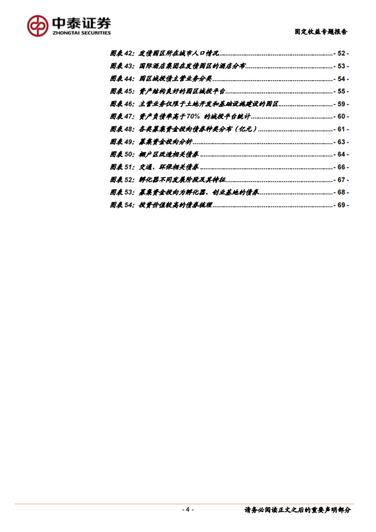【中泰证券】固定收益专题报告:园区债投资手册_第4页
