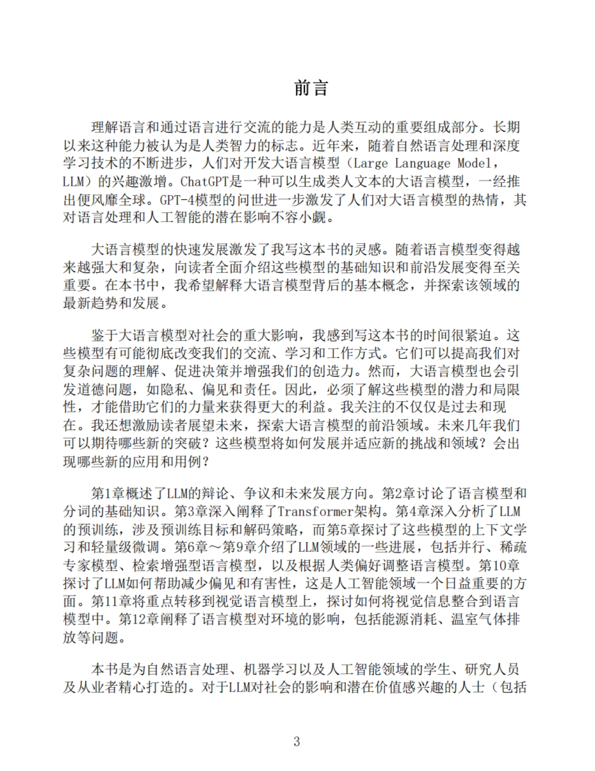 《大语言模型:基础与前沿》熊涛-392页_第4页