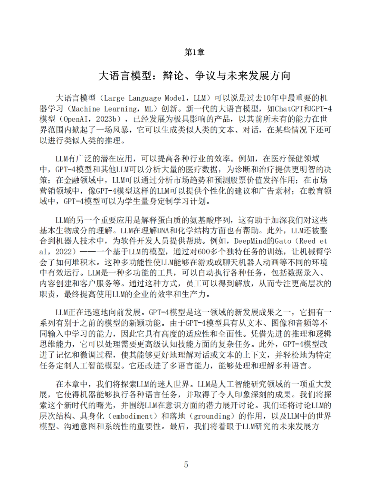 《大语言模型:基础与前沿》熊涛-392页_第6页