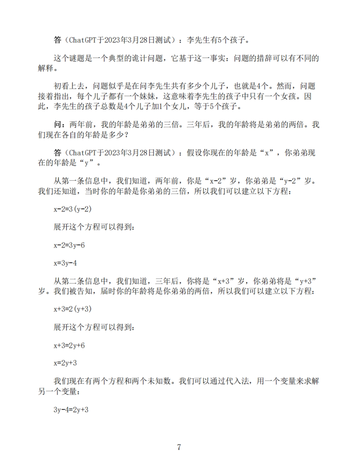 《大语言模型:基础与前沿》熊涛-392页_第8页