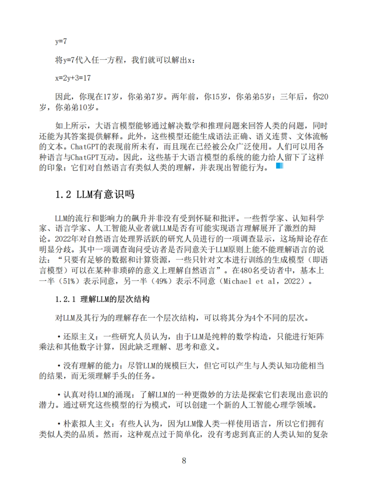 《大语言模型:基础与前沿》熊涛-392页_第9页