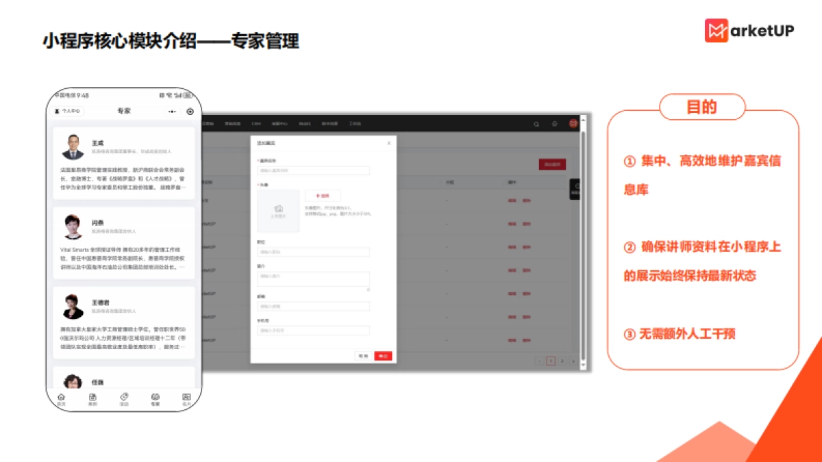 【MarketUP】管理咨询行业数字化营销解决方案_第5页