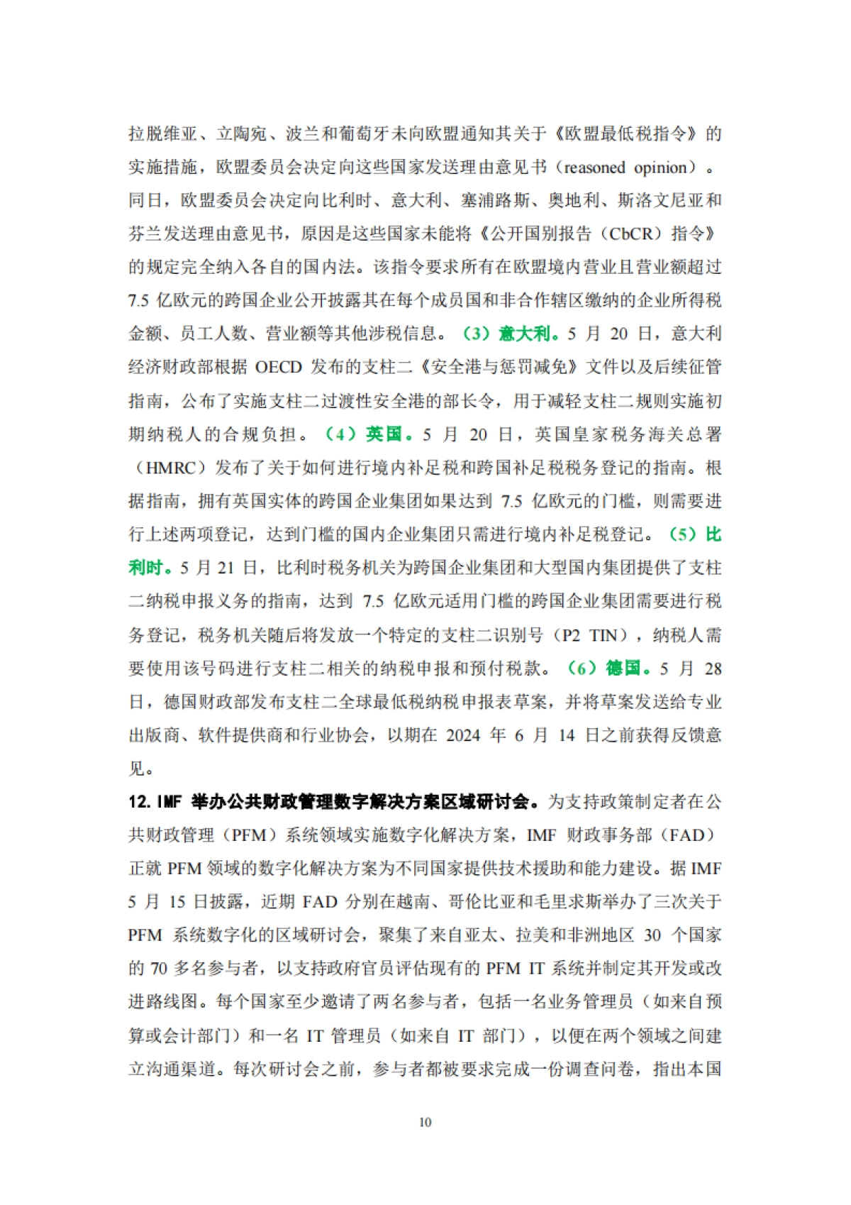 【阿里研究院】全球数字经济财税金融动态_第10页