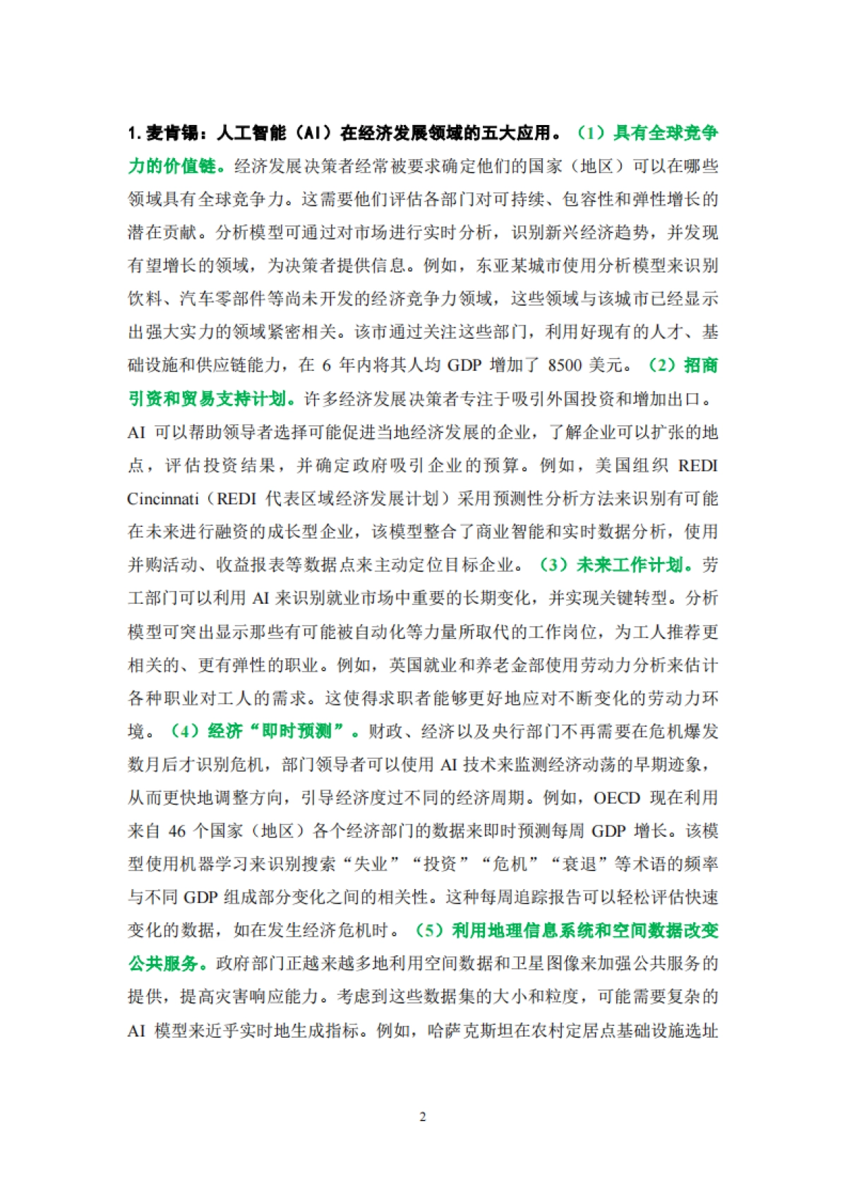 【阿里研究院】全球数字经济财税金融动态_第2页