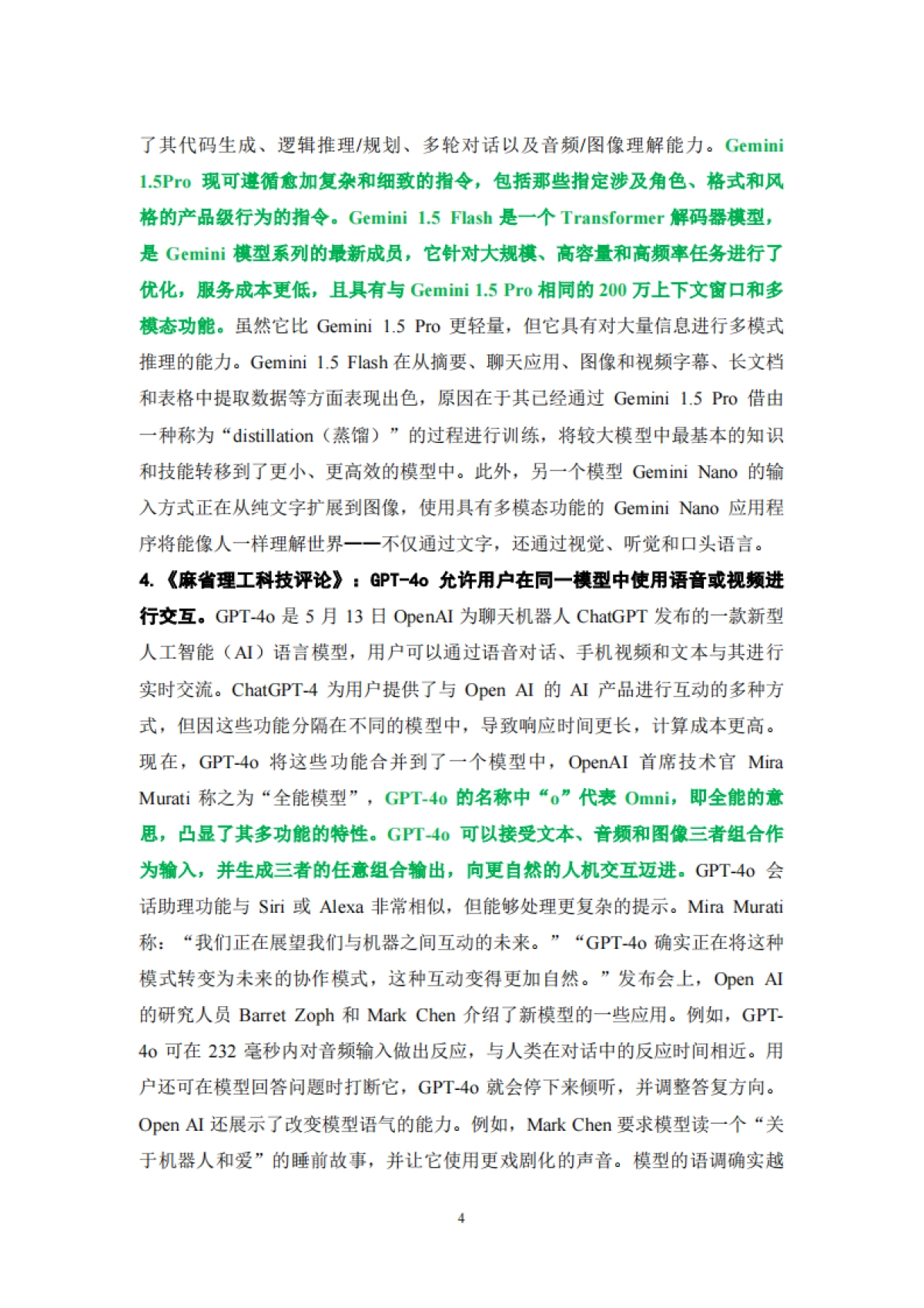 【阿里研究院】全球数字经济财税金融动态_第4页