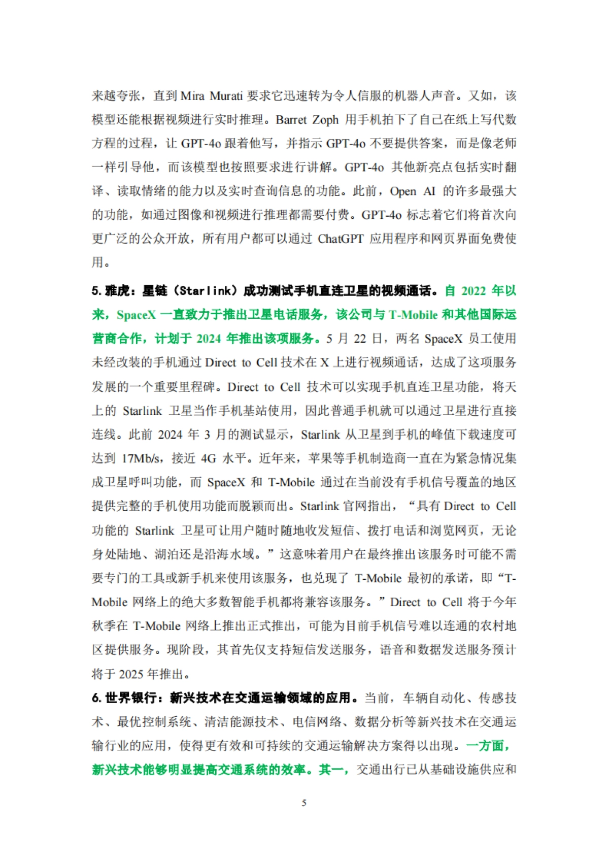 【阿里研究院】全球数字经济财税金融动态_第5页