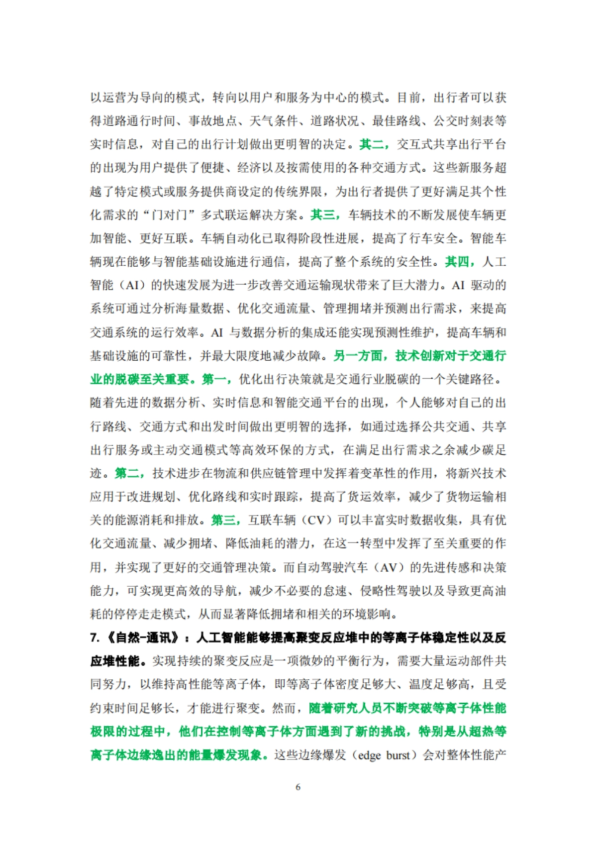 【阿里研究院】全球数字经济财税金融动态_第6页