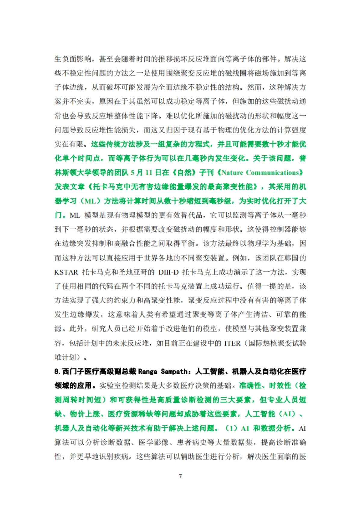 【阿里研究院】全球数字经济财税金融动态_第7页