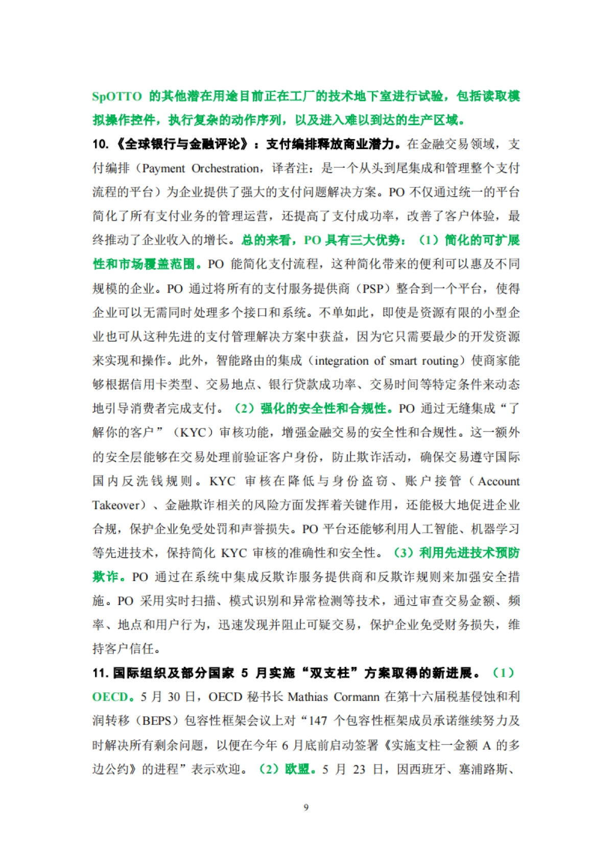 【阿里研究院】全球数字经济财税金融动态_第9页