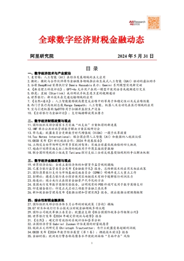 【阿里研究院】全球数字经济财税金融动态