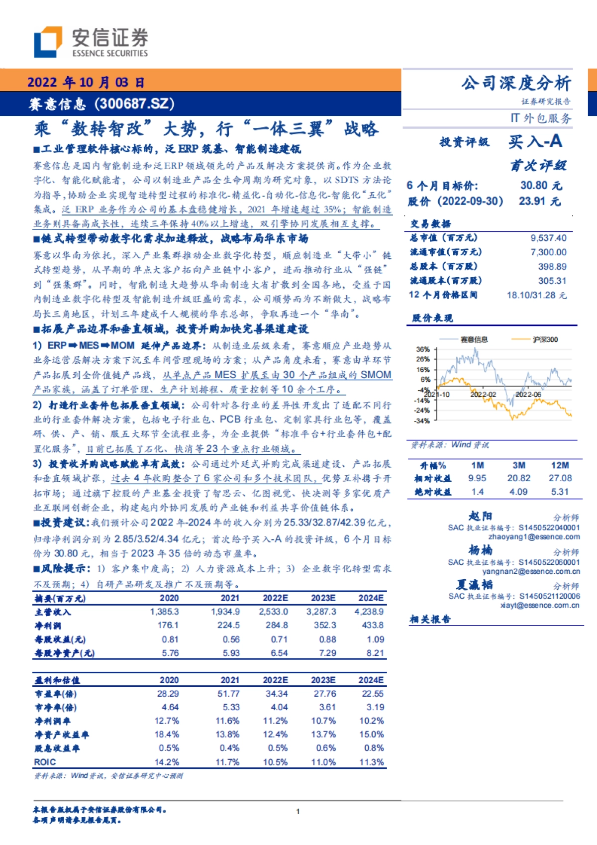 【安信证券】乘“数转智改”大势，行“一体三翼”战略_第1页